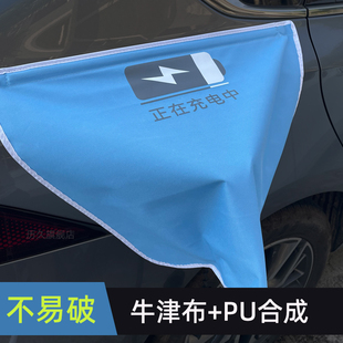 新能源汽車充電槍防雨罩海鷗秦驅逐艦海豹充電口防水牛津布97648
