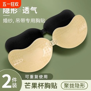 胸貼女隱形小胸聚攏上托防凸薄款 吊帶禮服芒果杯乳貼拍婚紗照專用