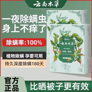 云南本草除螨包床上用防螨蟲包祛螨蟲藥包衣柜神器床墊貼去除蝻劑