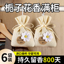 梔子花香薰留香包衣柜持久香氣除味神器清香囊衣櫥高級衣物汽車用