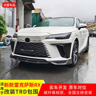 前唇霧燈罩后風刀側標軸 450改TRD款 適用于新款 23年雷克薩斯RX350