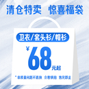 撿漏清倉(cāng)福袋特賣68元 帽衫 美津濃運(yùn)動(dòng)衛(wèi)衣套頭衫 起 清倉(cāng)特賣