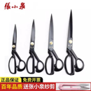 張小泉裁縫剪刀專用家用大小號剪子衣服線頭縫紉工具大全裁布正品