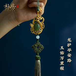 原創(chuàng)銅鍍金祥龍車載掛件天然和田玉汽車掛飾出行平安護身符男女禮
