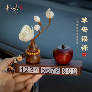 創意菩提玉蘭花汽車中控臺飾品禮物 牌擺件新中式 樸房新款 停車號碼