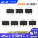 AMS1117 ADJ穩(wěn)壓芯片SOT223電源降壓IC 3.3V1.2V1.5V1.8V2.5V5.0V