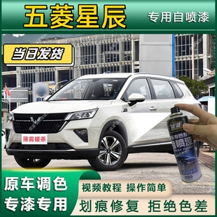 五菱星辰專用車漆補漆筆白色藍色原廠汽車自噴漆刮痕修復漆手噴漆