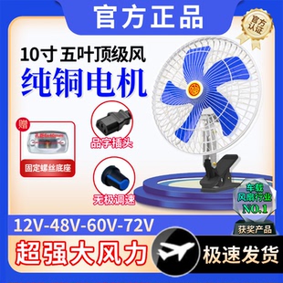 電動車風扇12v48v60v72伏直流夜市擺攤小風扇車用電動三輪車風扇