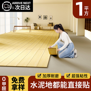 1m2PVC木地板貼自粘木紋翻新改造自己鋪家用地板革防水地磚加厚