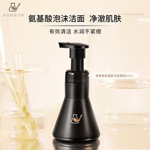 姜黃素潔面慕斯凈澈清潔