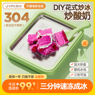 積米免插電炒酸奶機小型炒冰機DIY炒酸奶盤冰淇淋機 保價618