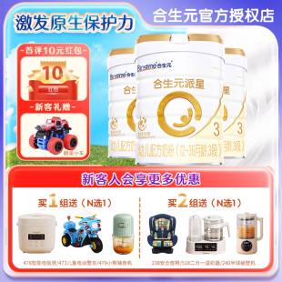 合生元 派星3段三段嬰幼兒配方進口奶粉700g官方旗艦授權