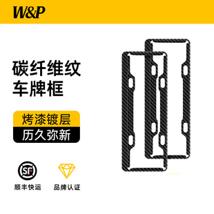 W&P車(chē)牌保護(hù)框新能源綠牌照適用于特斯拉理想車(chē)牌架邊框汽車(chē)改裝