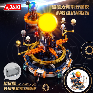 佳奇積木破曉八大行星儀太陽系電動(dòng)模型星球拼裝 益智六一禮物學(xué)生