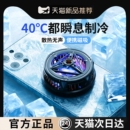 手機散熱器半導體水冷降溫神器制冷冰封背夾磁吸式 pro風扇適用華為iPhone小米黑鯊蘋果iqoo直播游戲專用充電