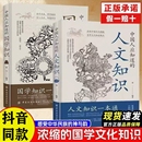 人文知識一本通縱覽華夏山川人文豐富國人智慧內涵濃縮中華文化精髓 國學知識 中國人應知道 中華民俗大觀故事 抖音同款