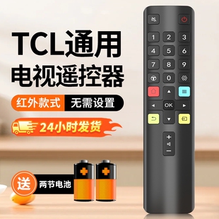 DCI2家用液晶電視機遙控 RC07 適用于TCL電視機遙控器通用紅外藍牙語音萬能電視遙控板雷鳥樂華RC801L RC801D