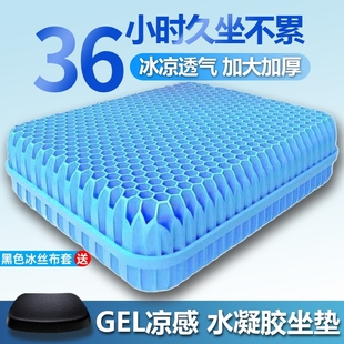 凝膠坐墊夏季 椅子久坐椅墊屁墊防屁股痛座墊蜂窩硅膠冰涼墊汽車(chē)