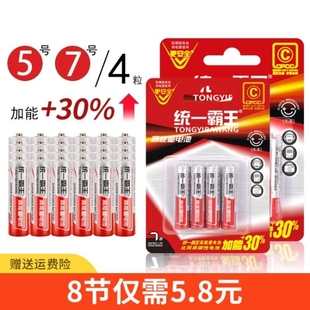 統一電池7號5號遙控器電池七號碳性兒童玩具電池批發鼠標干空調電視小號電池40粒吸卡裝