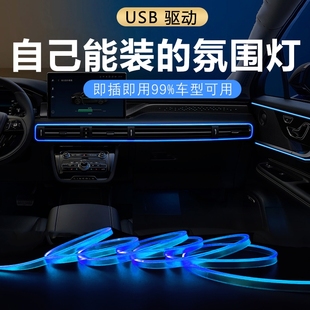 汽車氛圍燈免接線車內(nèi)裝 車載中控?zé)魩к囬T 飾led燈條usb冷光線改裝