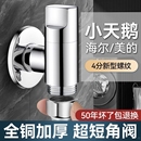 全銅小天鵝海 爾全自動洗衣機4分螺紋水龍頭專用角閥防脫落極短