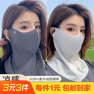 防曬防塵面罩全臉遮陽口罩護脖面紗 1個
