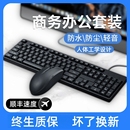 鍵盤鼠標套裝 通用辦公專用鍵鼠打字靜音三件套 有線電腦筆記本臺式