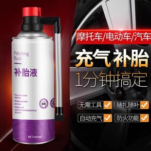 汽車輪胎補胎液自補液真空胎修補自動充氣補漏電動摩托車補胎神器