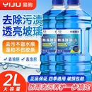 汽車(chē)玻璃水強(qiáng)力去污去油膜防凍零下40夏季 通用 車(chē)用濃縮雨刮水四季
