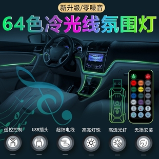 車內七彩冷光線免接線中控車門汽車LED氛圍燈USB光導線聲控氣氛燈