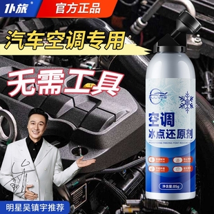 仆旅冰點(diǎn)還原劑汽車空調(diào)官方旗艦店快速制冷雪種夏天車內(nèi)降溫神器