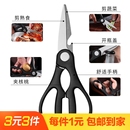 大號多功能廚房剪刀