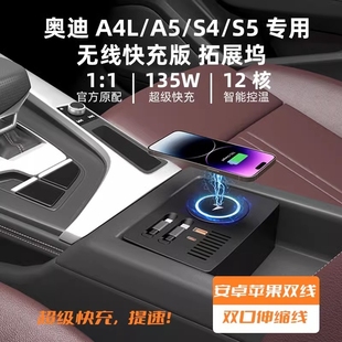 Q5L車載拓展塢無線充電器雙伸縮線內(nèi)飾改裝 適用于奧迪A4L