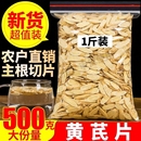 正宗野生黃芪片多年生無硫泡水喝花茶代用茶養生茶花草茶食用