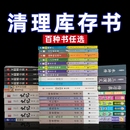 特價 正版 百種圖書書籍白菜價撿漏世界名著四大名著國學昆蟲記西游記朝花夕拾儒林外史紅樓夢小王子羅生門道德經山海經 清倉任選