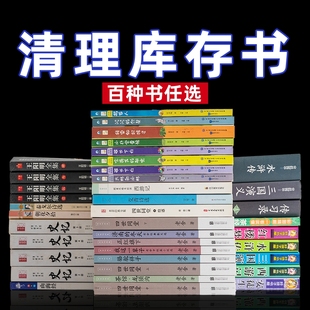 特價 正版 百種圖書書籍白菜價撿漏世界名著四大名著國學昆蟲記西游記朝花夕拾儒林外史紅樓夢小王子羅生門道德經山海經 清倉任選