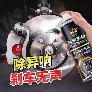 汽車剎車系統(tǒng)清洗劑摩托電動車碟剎片盤異響消除劑卡鉗除銹剎車盤