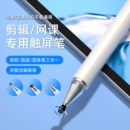 觸屏電容筆手機平板通用觸控筆ipad繪畫手寫筆修圖剪輯適用蘋果華為oppo小米vivo學習機觸摸筆磁吸電腦被動式