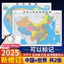 中國地圖高清2張2025年新版 飾畫立體行政凹凸區(qū)劃超大省級(jí)地區(qū)中華交通城市 和世界學(xué)生辦公室客廳掛圖背景墻全國墻貼掛畫墻面裝