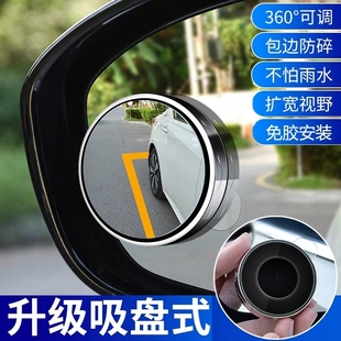 汽車小圓鏡360度可調后視鏡盲點超清輔助前后輪胎倒車盲區多功能