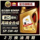 官方正品 通用 全合成機油5W40轎車汽油發動機潤滑油保養汽機油四季