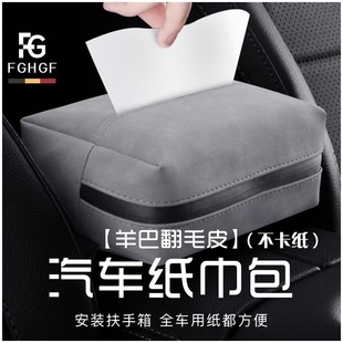 翻毛皮汽車通用紙巾包抽紙袋車內(nèi)車載紙巾盒掛式 紙巾盒座椅后背扶