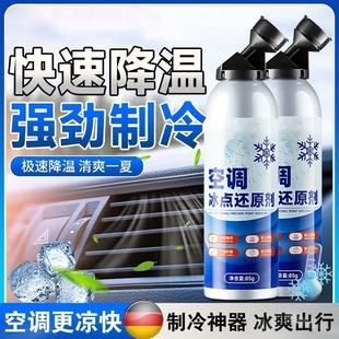 汽車空調冰點還原劑冷媒夏天車內快速制冷凝劑雪種冷凍液降溫神器