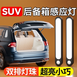 SUV后備箱照明燈自動感應燈汽車載好物用品黑科技led尾箱燈吸頂燈