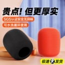 話筒套海綿套麥克風防滑圈保護套子加厚ktv防噴罩咪隔音配件收音