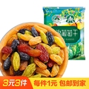 新疆五色混合葡萄干25g