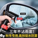 后視鏡防雨水神器防雨劑汽車玻璃防霧噴劑雨天防水車窗驅水膜噴霧