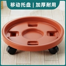 加厚移動花盆托盤帶輪家用圓形底座塑料盆栽接水盤防曬底盤萬向輪