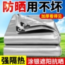 加厚防雨布防水布遮陽布防曬隔熱篷布戶外銀色遮雨塑料布油布帆布
