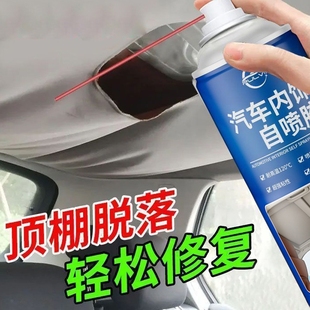 汽車內飾頂棚布脫落修復膠水免拆車頂布專用自粘噴膠改裝 翻新噴頭